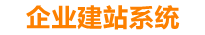孝昌企业网站建设